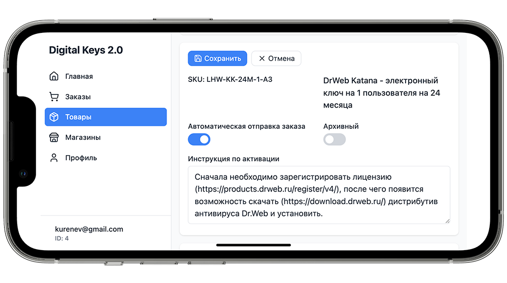 Автоматическая обработка заказов и отправка цифровых ключей