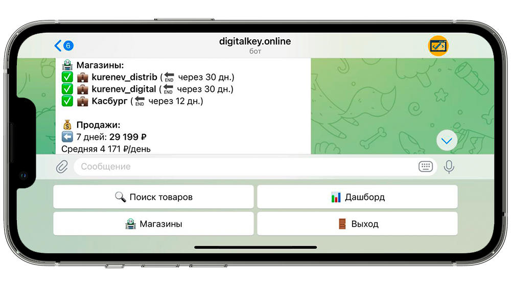 Telegram-бот и уведомления о заказах и остатках